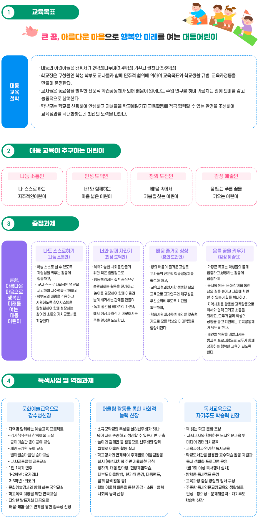 교육목표 및 기본방향